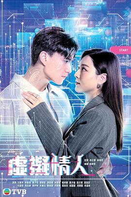 虚拟情人(粤)