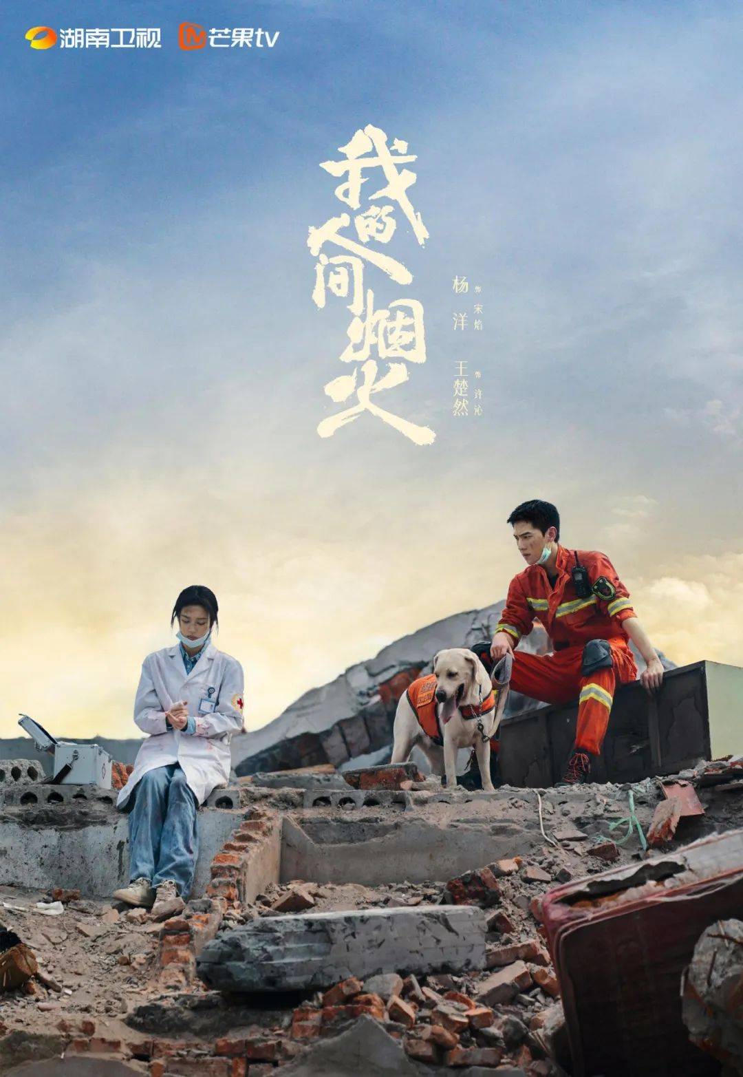 你是人间烟火