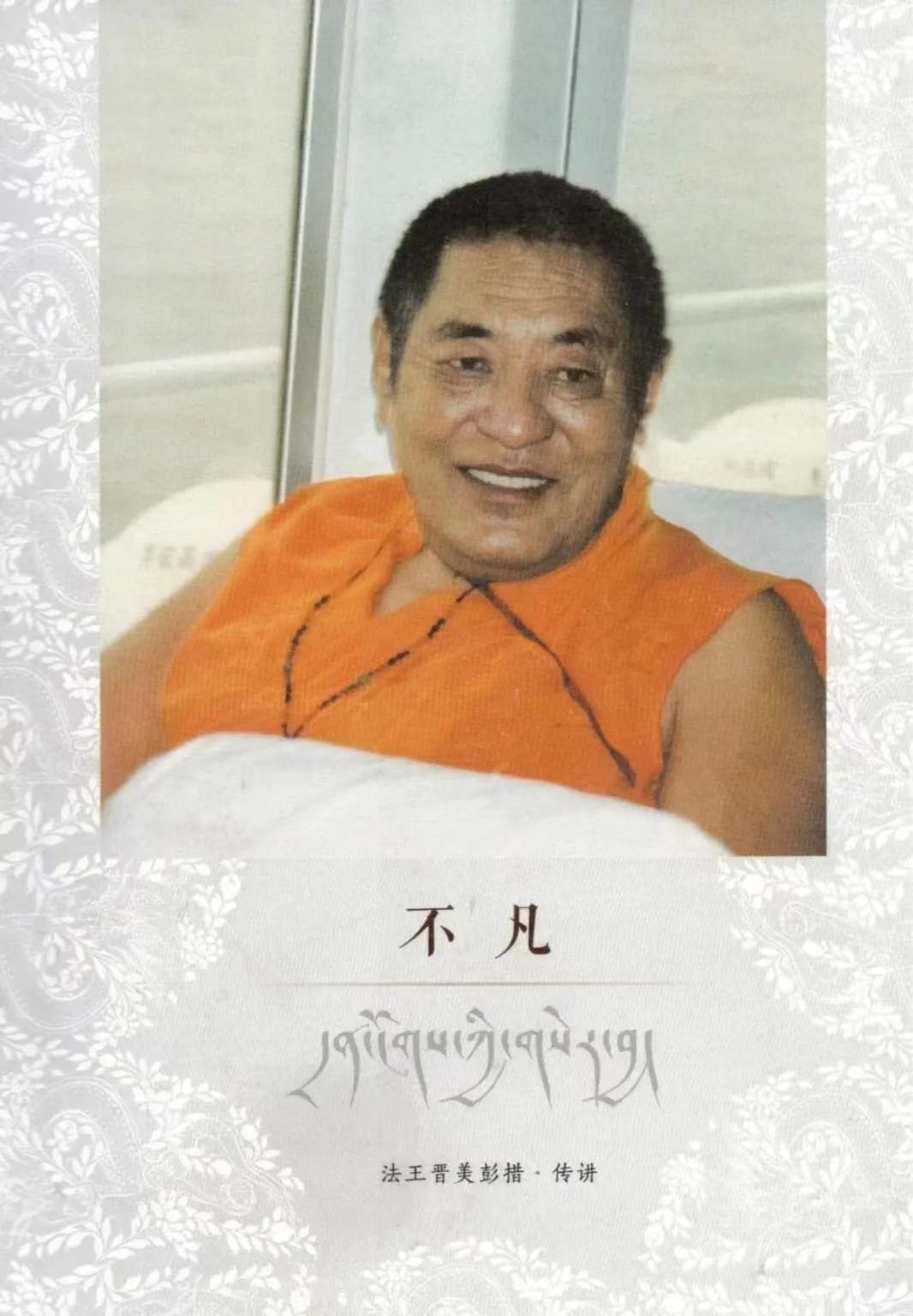 不凡