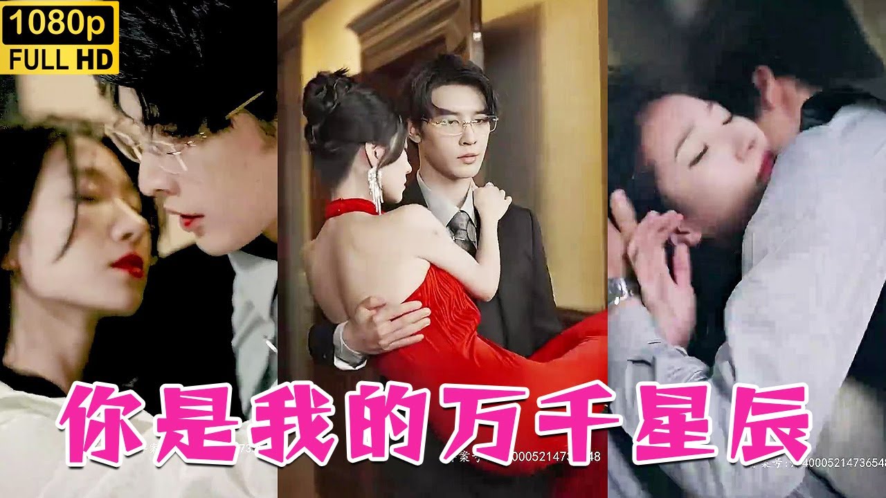 你是我的万千星辰