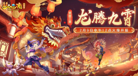 龙腾九宵