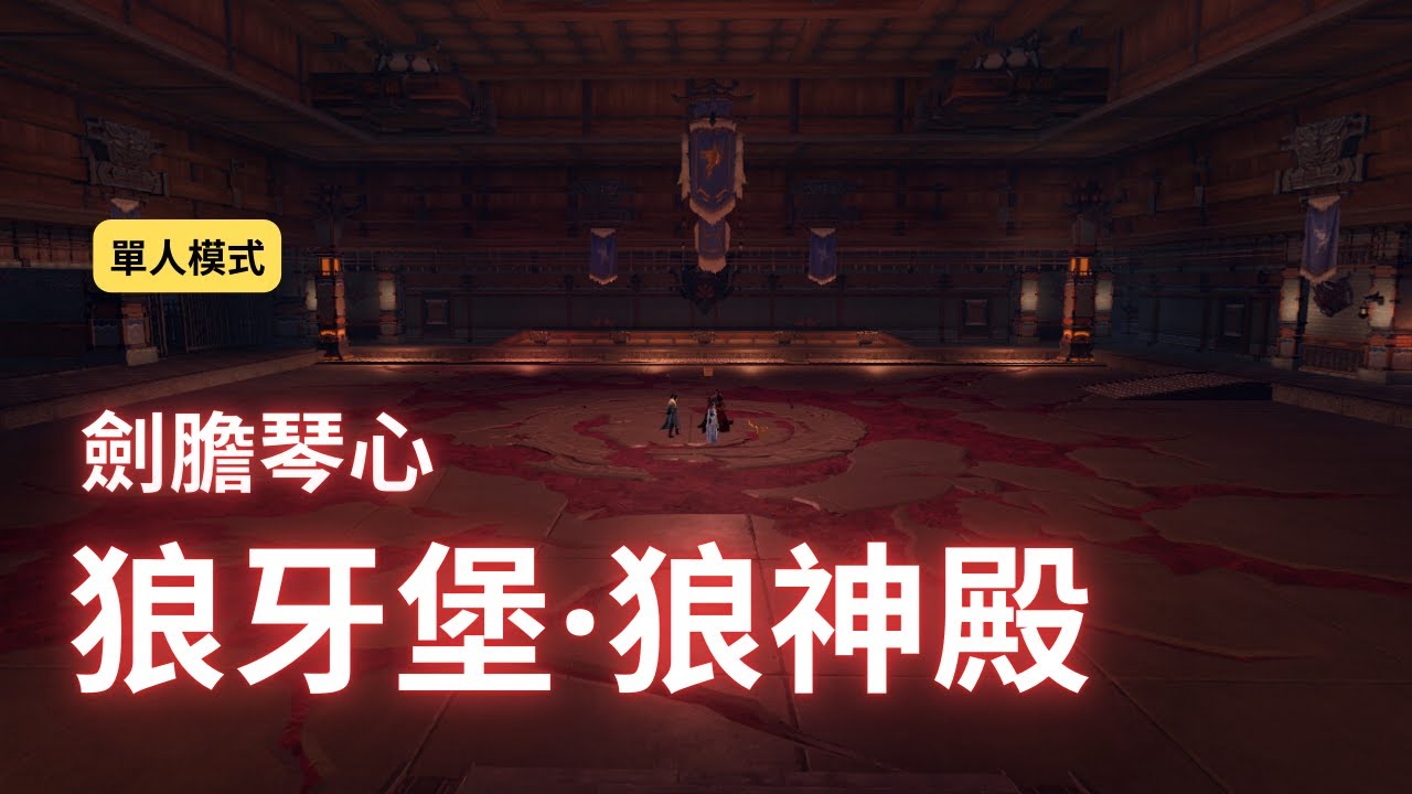 狼神殿