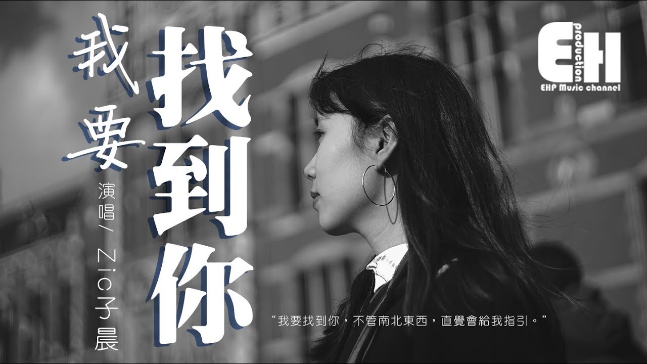 我要找到你